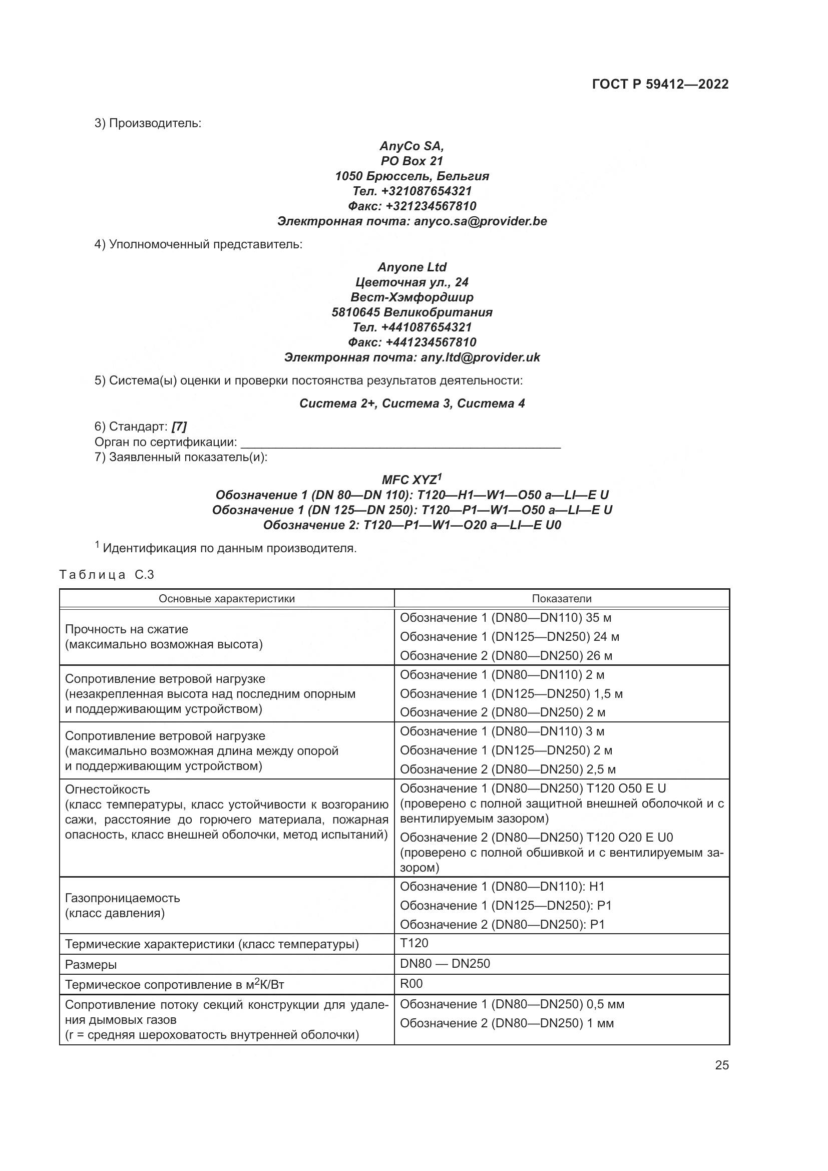 ГОСТ Р 59412-2022, страница 29