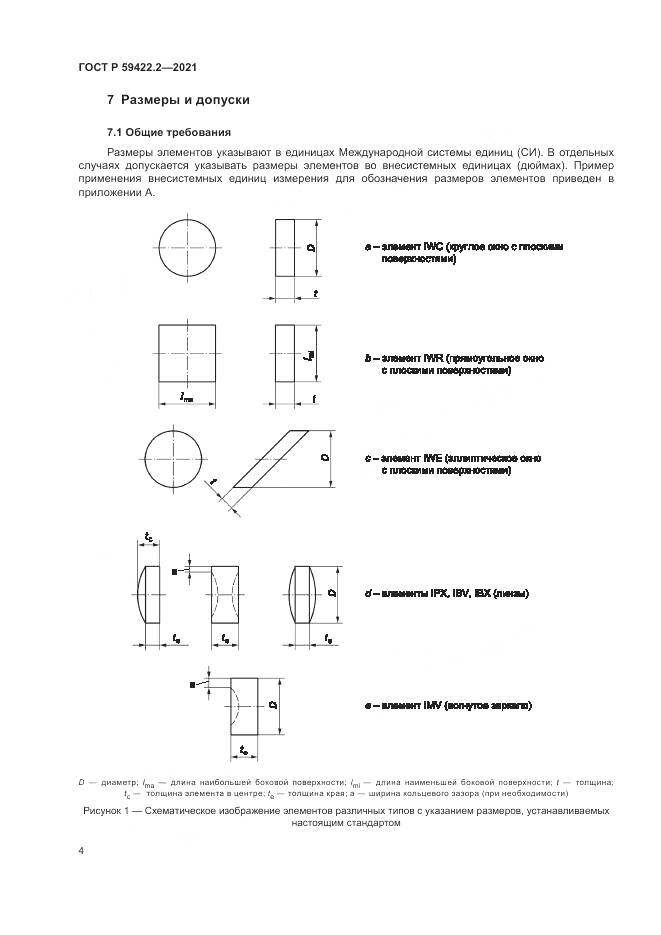 ГОСТ Р 59422.2-2021, страница 8