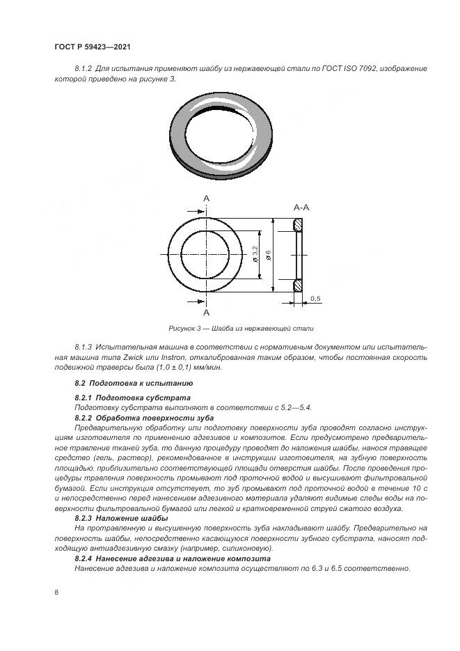 ГОСТ Р 59423-2021, страница 10