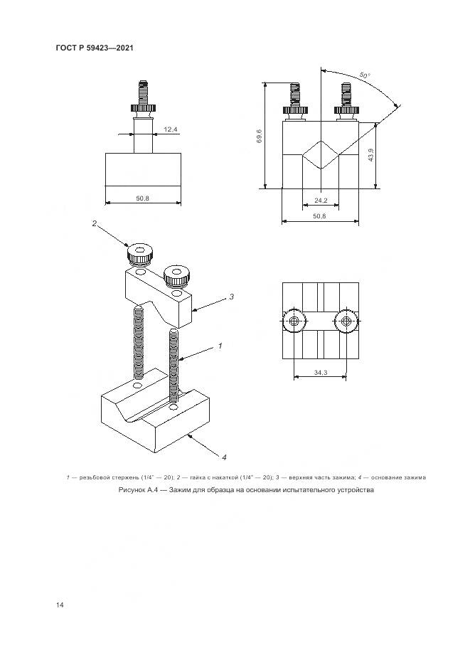 ГОСТ Р 59423-2021, страница 16