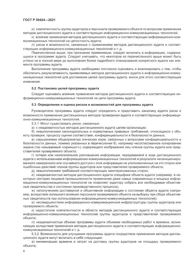 ГОСТ Р 59424-2021, страница 10