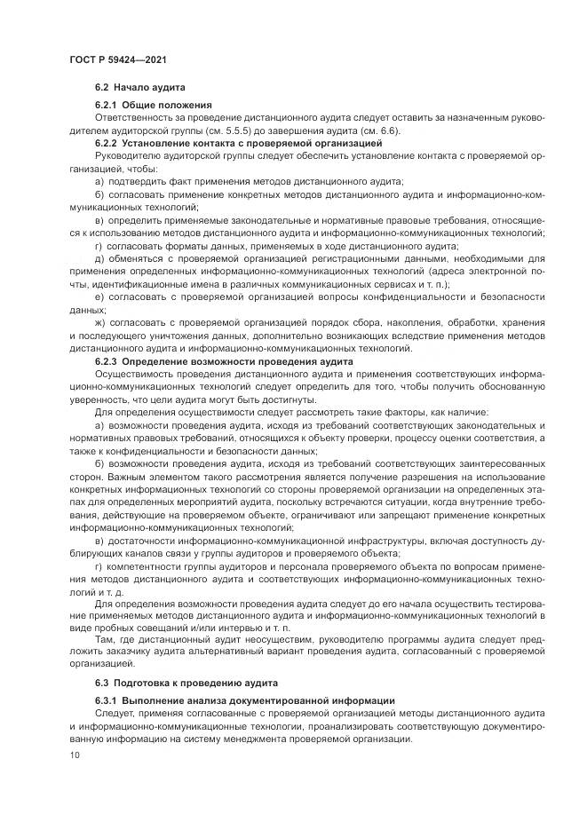 ГОСТ Р 59424-2021, страница 14