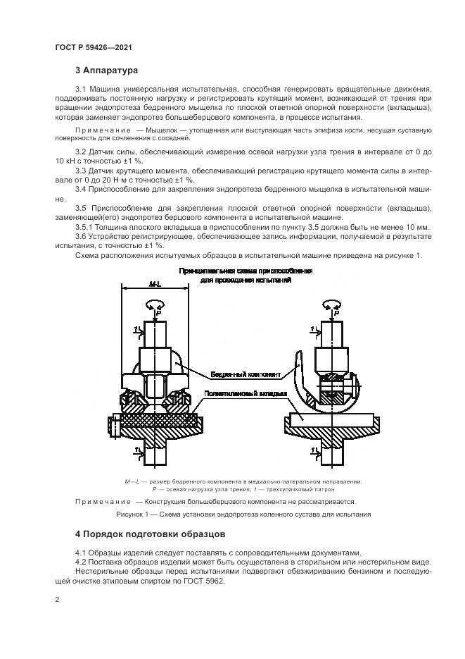 ГОСТ Р 59426-2021, страница 6