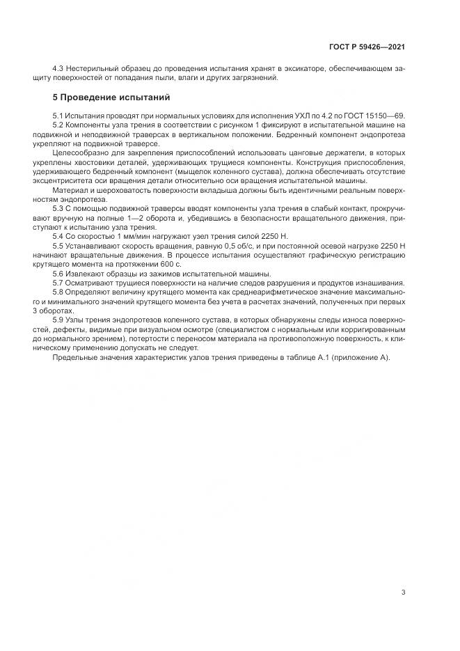 ГОСТ Р 59426-2021, страница 7
