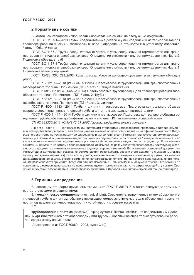 ГОСТ Р 59427-2021, страница 6