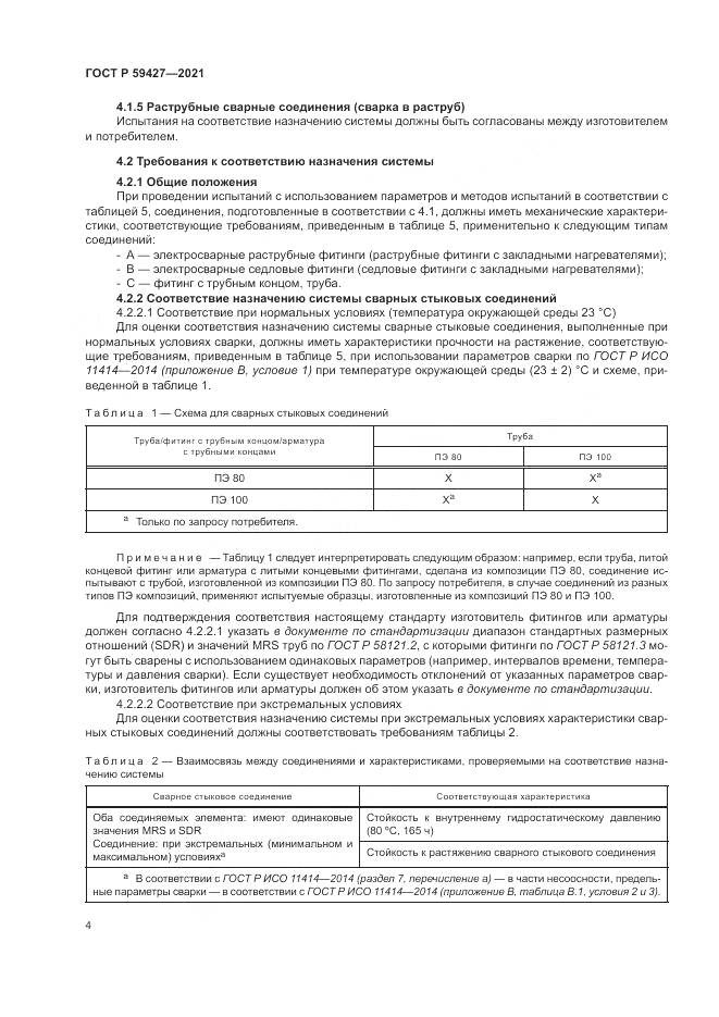 ГОСТ Р 59427-2021, страница 8