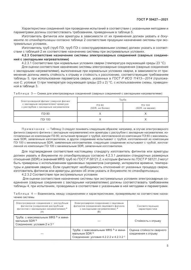 ГОСТ Р 59427-2021, страница 9
