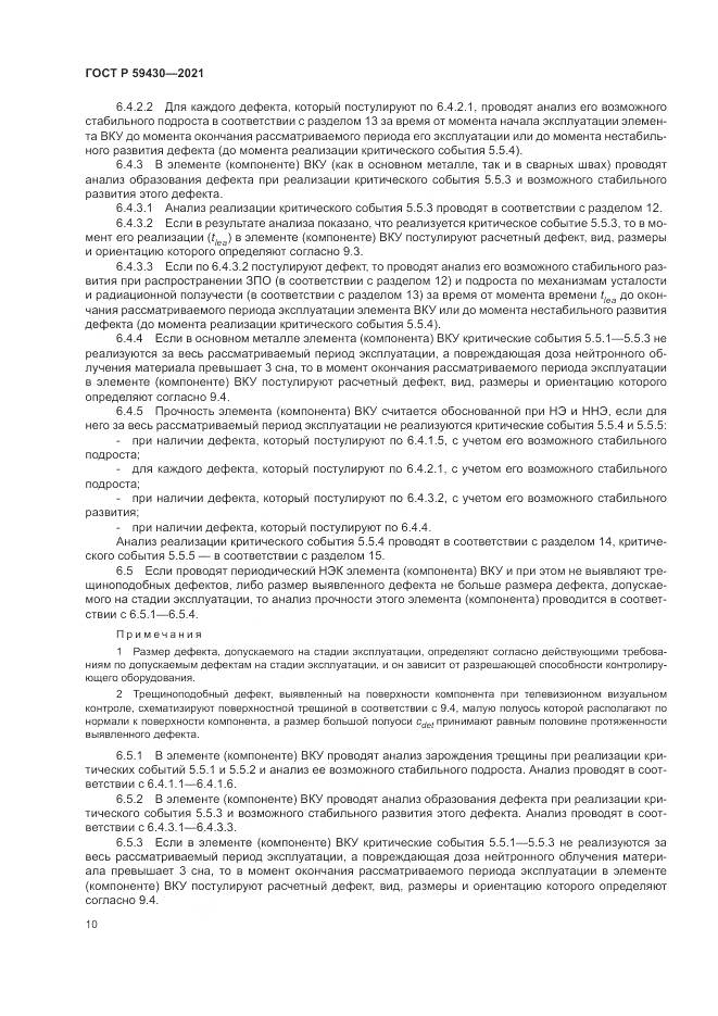 ГОСТ Р 59430-2021, страница 14