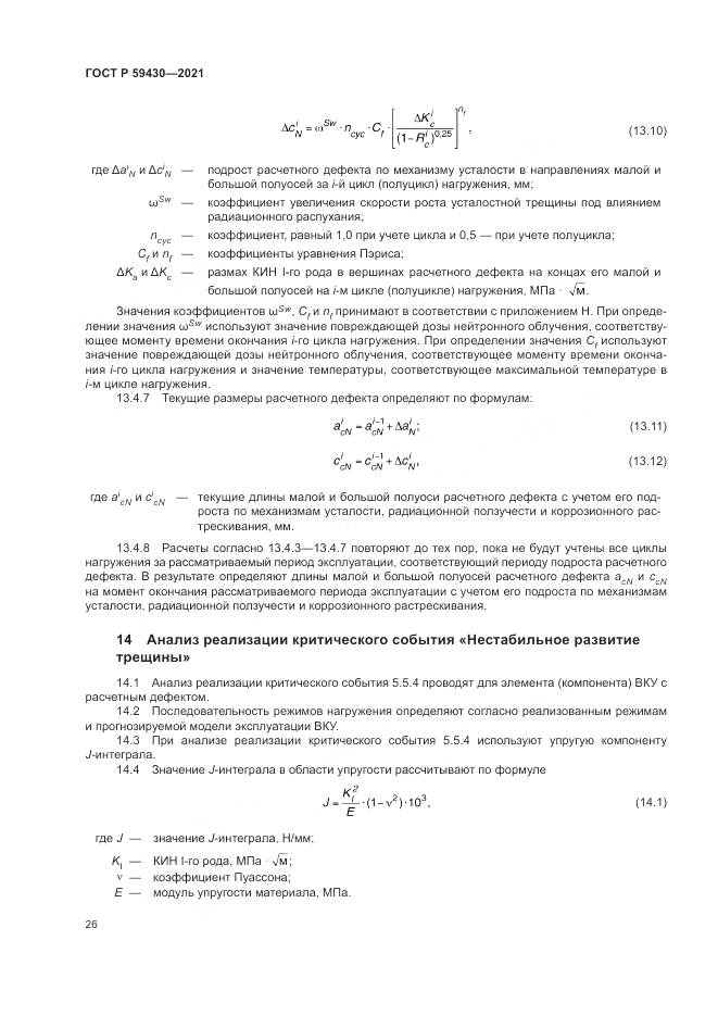 ГОСТ Р 59430-2021, страница 30