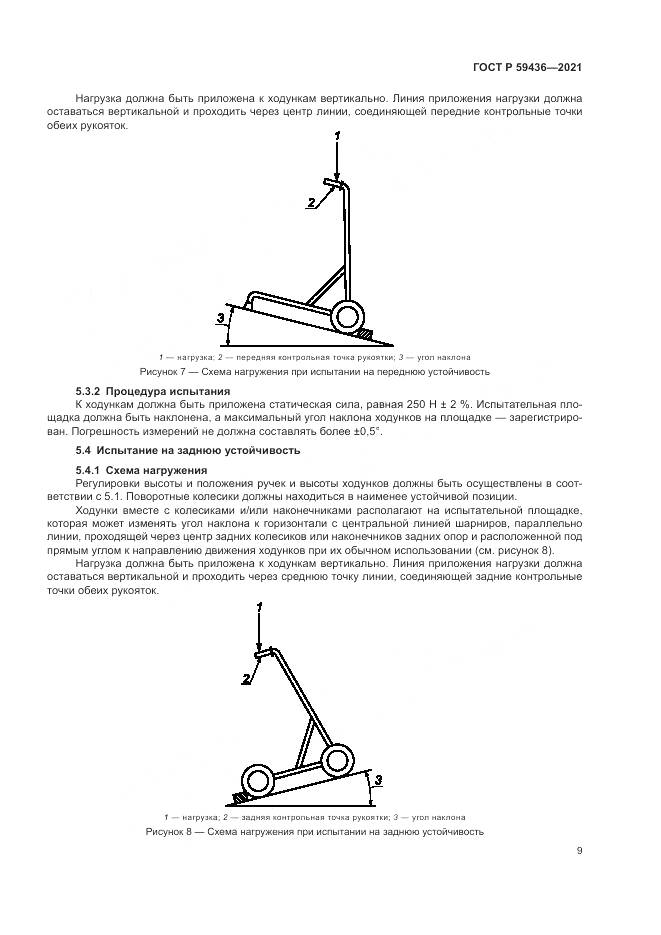 ГОСТ Р 59436-2021, страница 13
