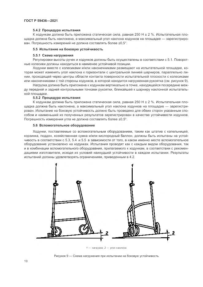 ГОСТ Р 59436-2021, страница 14