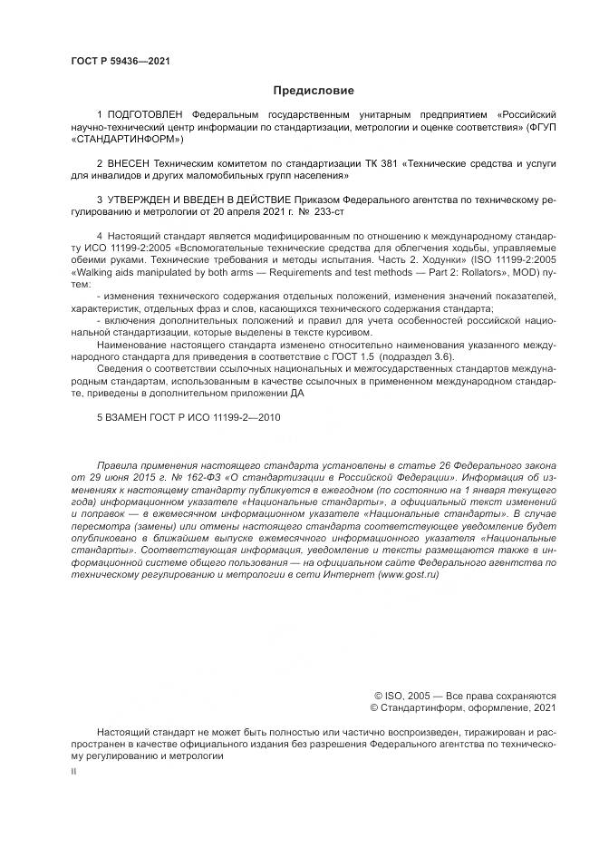 ГОСТ Р 59436-2021, страница 2