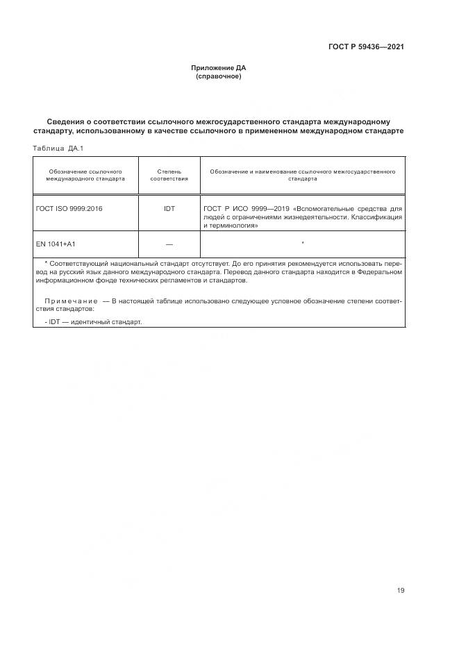 ГОСТ Р 59436-2021, страница 23