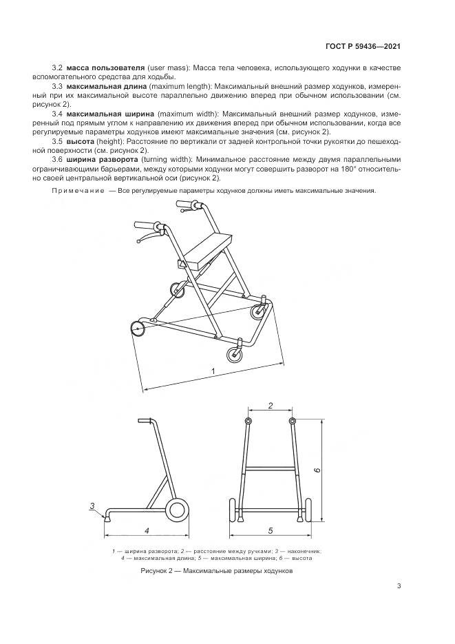 ГОСТ Р 59436-2021, страница 7