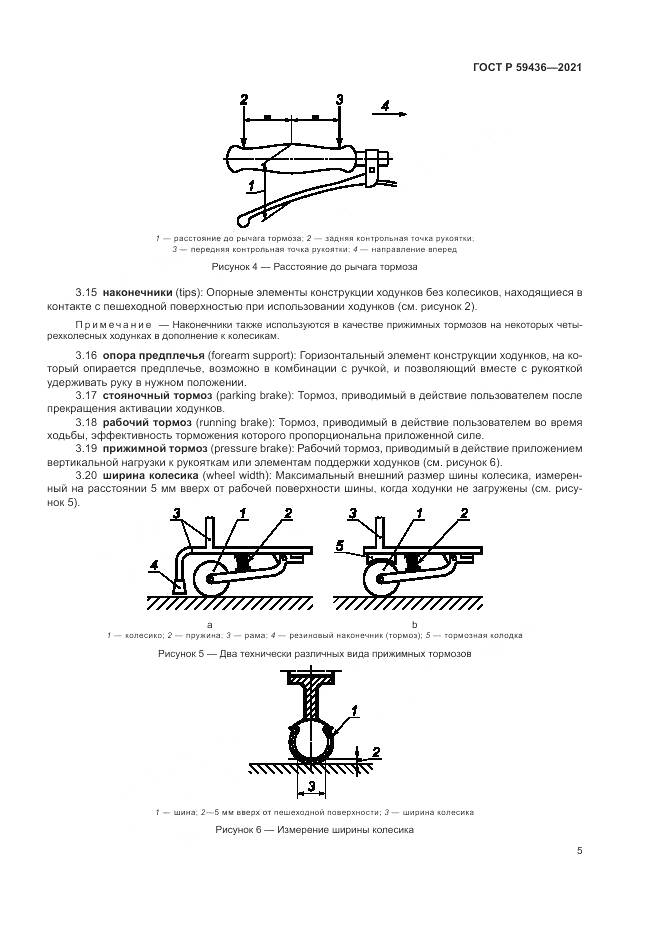 ГОСТ Р 59436-2021, страница 9