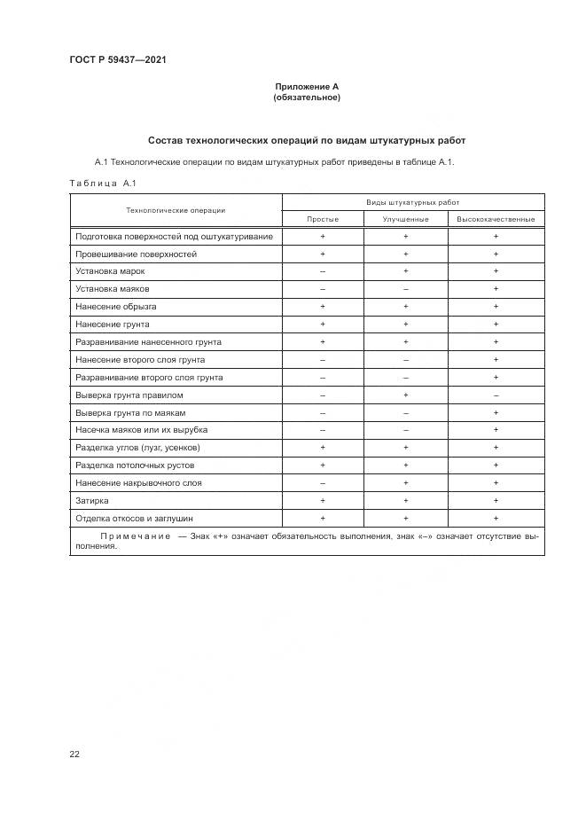 ГОСТ Р 59437-2021, страница 26