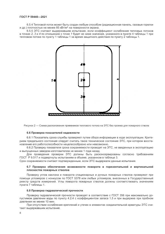 ГОСТ Р 59440-2021, страница 10