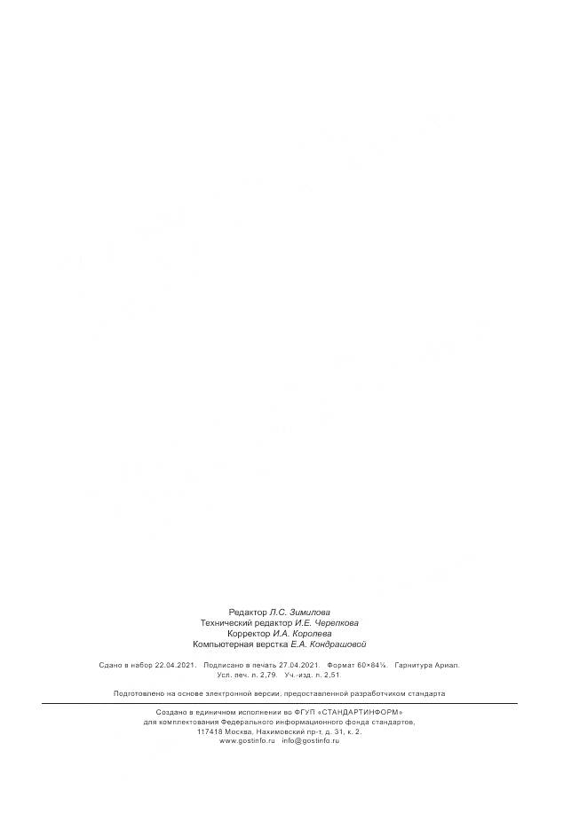 ГОСТ Р 59441-2021, страница 23