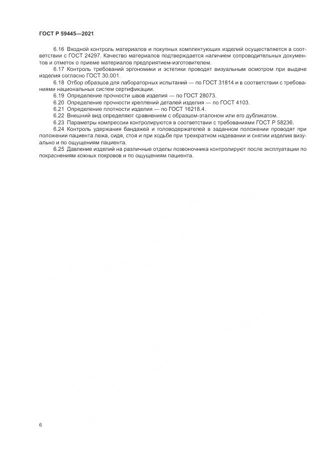 ГОСТ Р 59445-2021, страница 10