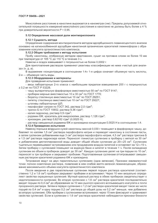 ГОСТ Р 59456-2021, страница 14