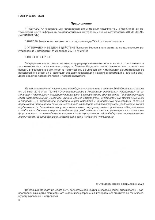 ГОСТ Р 59456-2021, страница 2