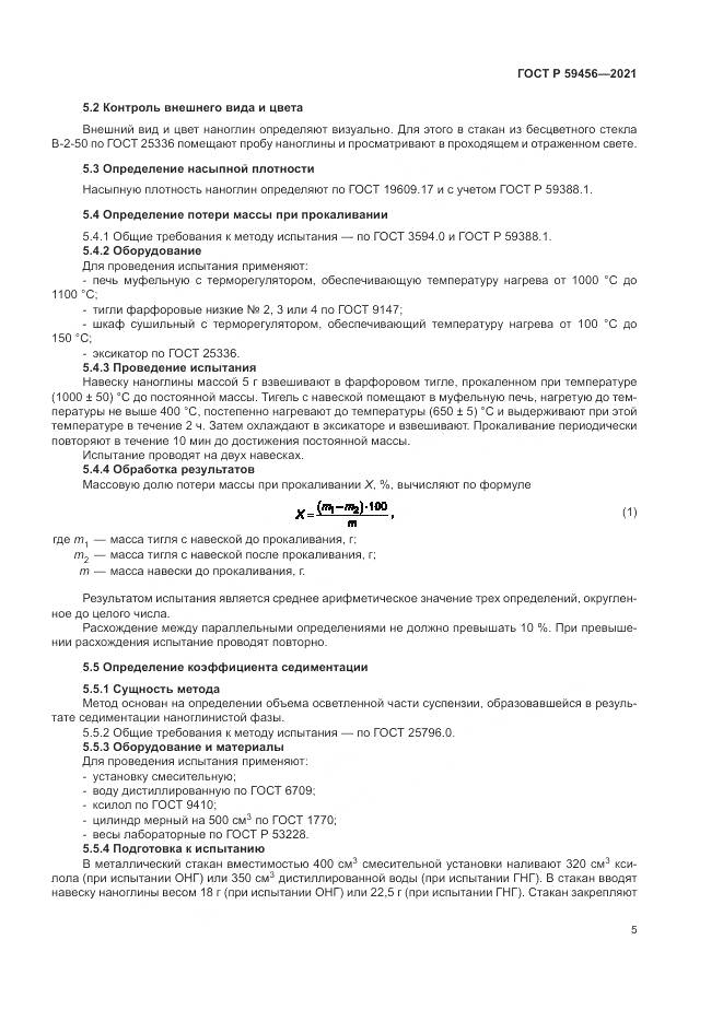 ГОСТ Р 59456-2021, страница 9