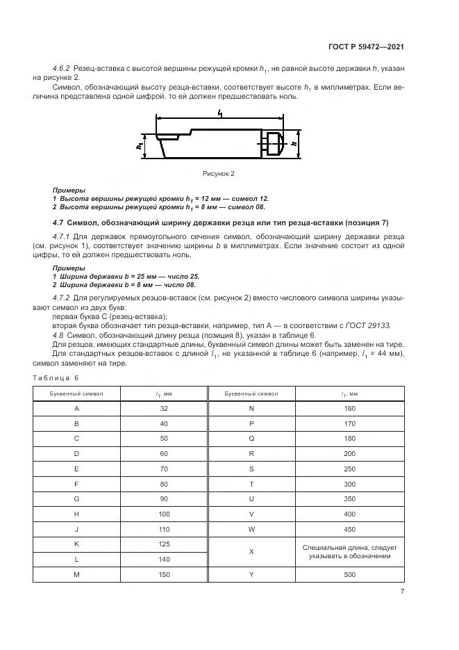 ГОСТ Р 59472-2021, страница 11
