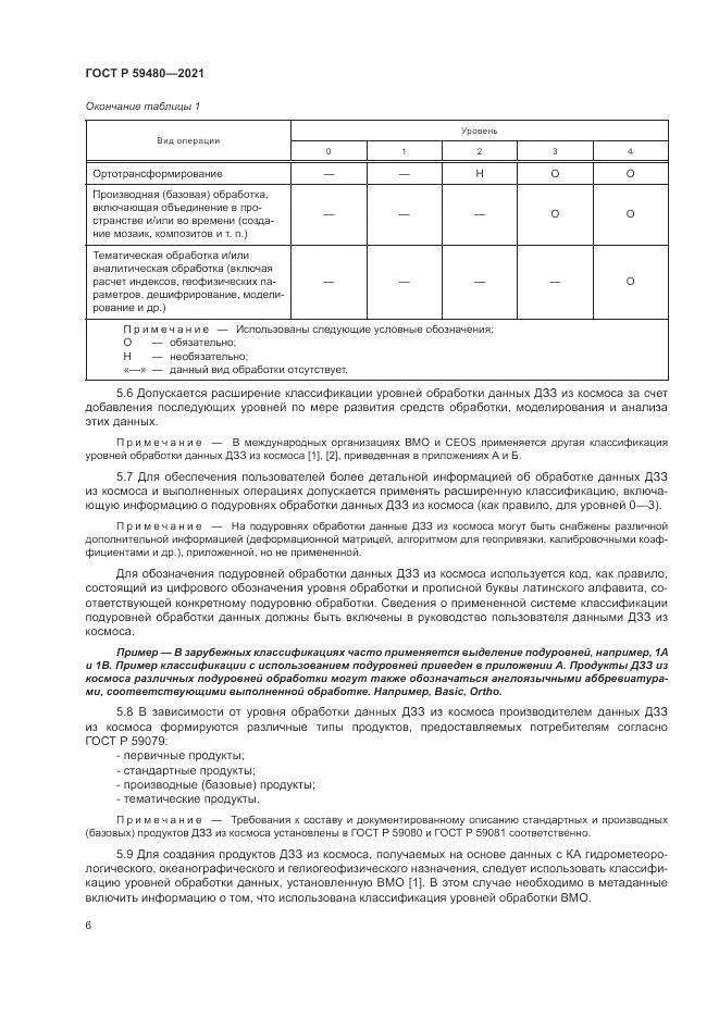 ГОСТ Р 59480-2021, страница 10
