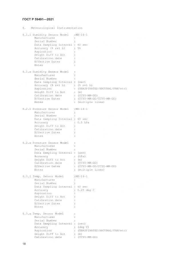 ГОСТ Р 59491-2021, страница 20