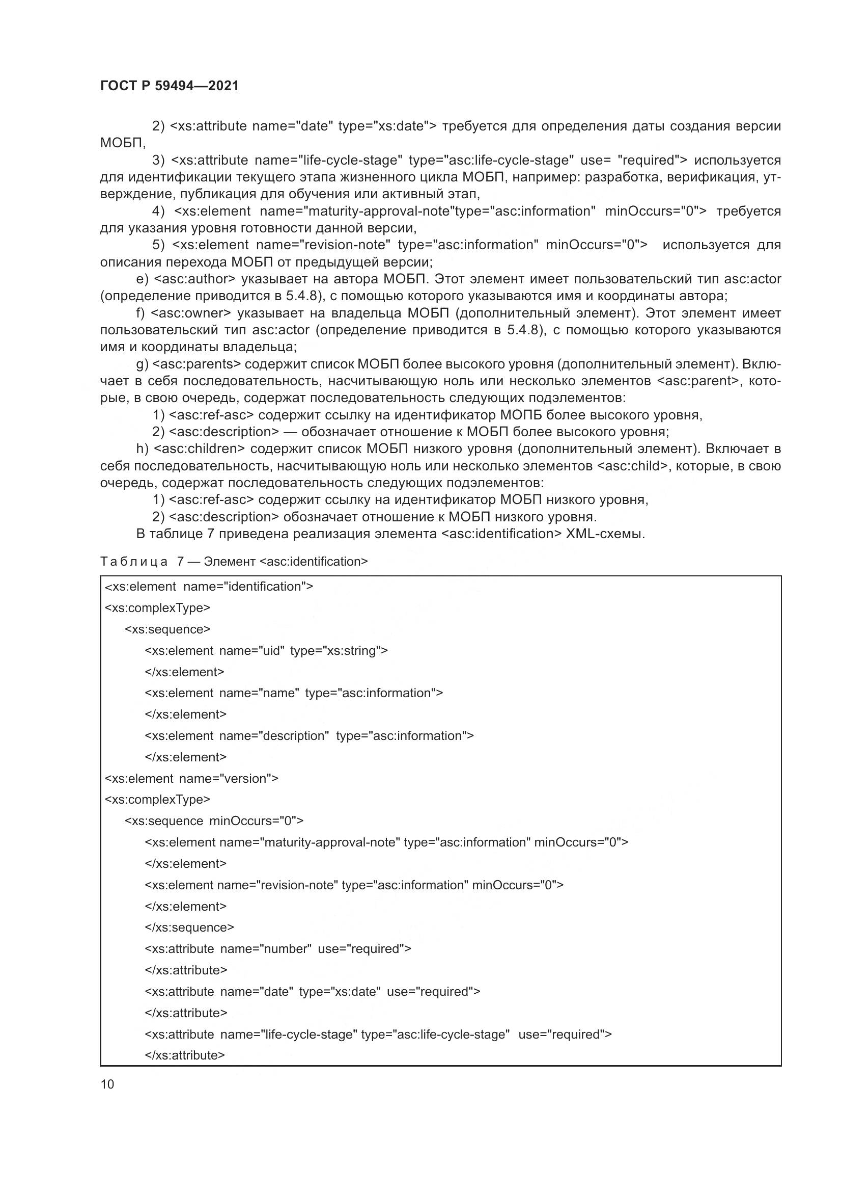 ГОСТ Р 59494-2021, страница 16