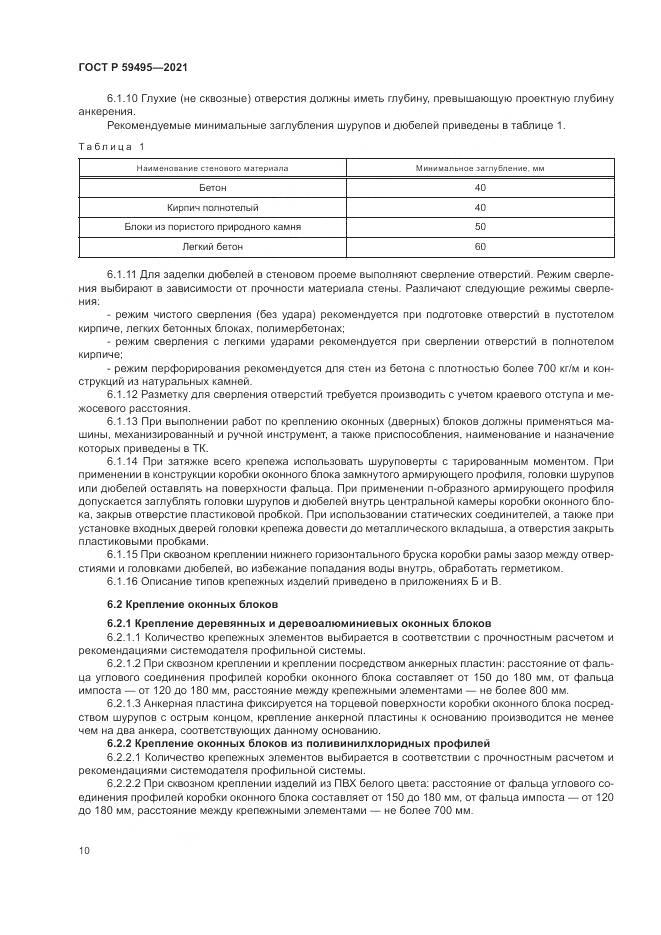 ГОСТ Р 59495-2021, страница 14