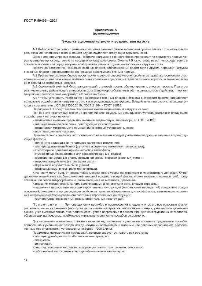 ГОСТ Р 59495-2021, страница 18
