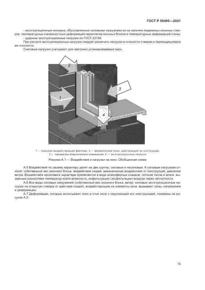 ГОСТ Р 59495-2021, страница 19