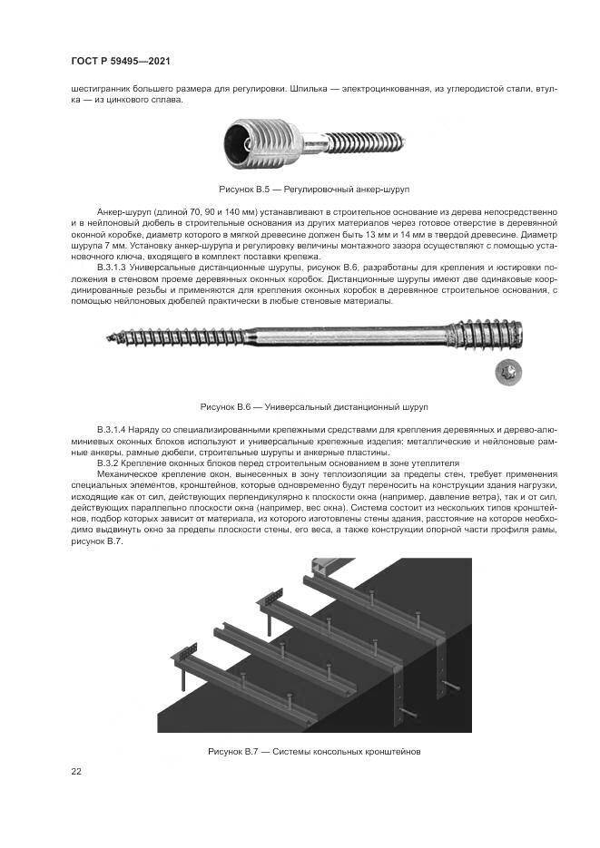 ГОСТ Р 59495-2021, страница 26