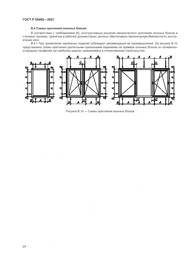ГОСТ Р 59495-2021, страница 28