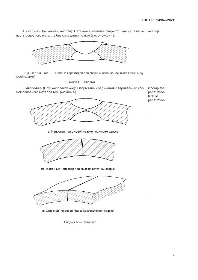 ГОСТ Р 59496-2021, страница 7