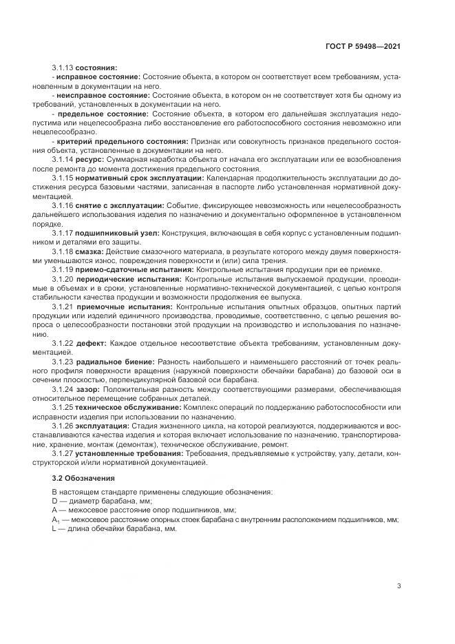ГОСТ Р 59498-2021, страница 7