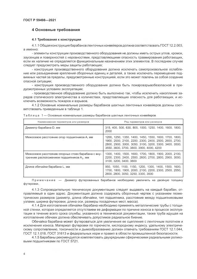 ГОСТ Р 59498-2021, страница 8