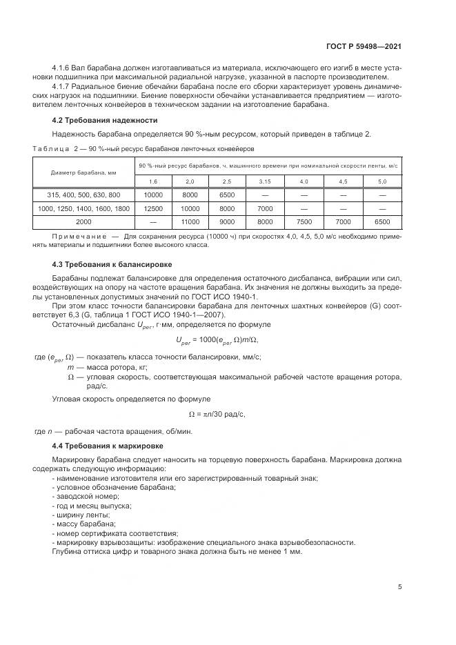 ГОСТ Р 59498-2021, страница 9