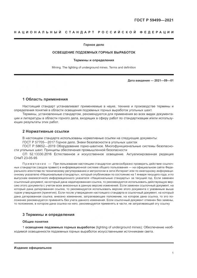 ГОСТ Р 59499-2021, страница 5