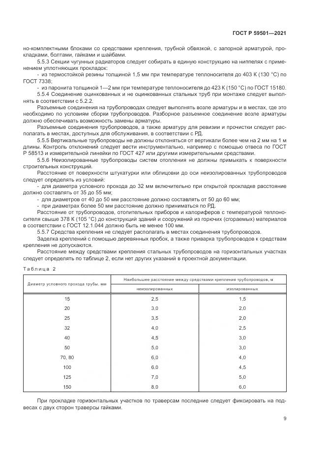 ГОСТ Р 59501-2021, страница 13