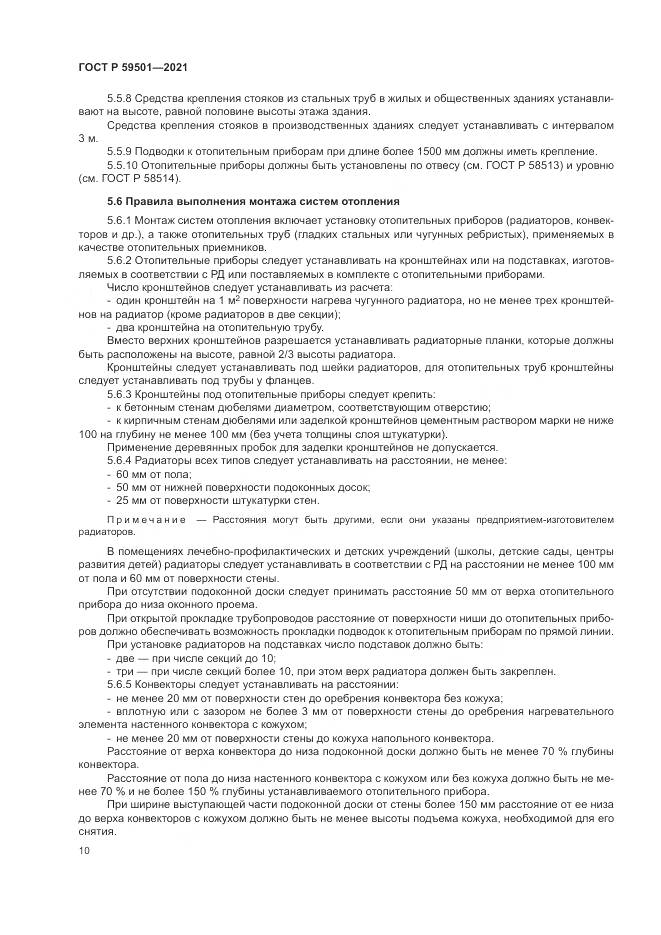 ГОСТ Р 59501-2021, страница 14