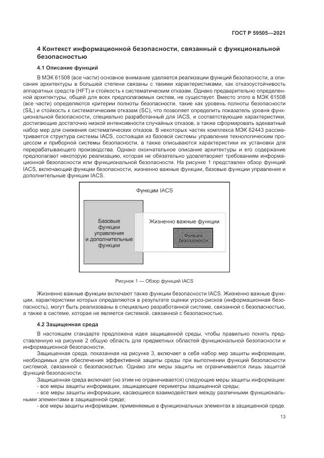 ГОСТ Р 59505-2021, страница 17