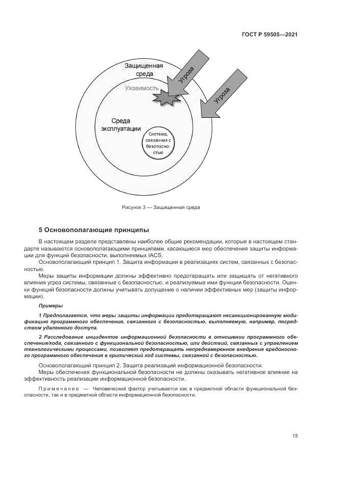 ГОСТ Р 59505-2021, страница 19