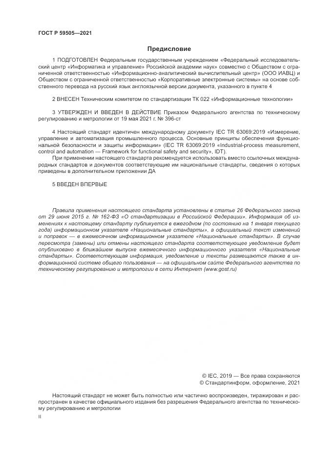 ГОСТ Р 59505-2021, страница 2