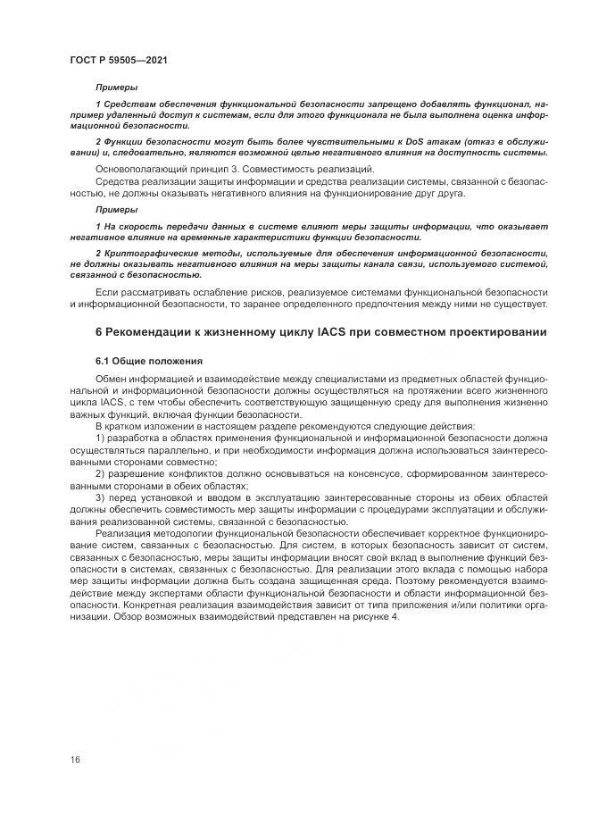 ГОСТ Р 59505-2021, страница 20