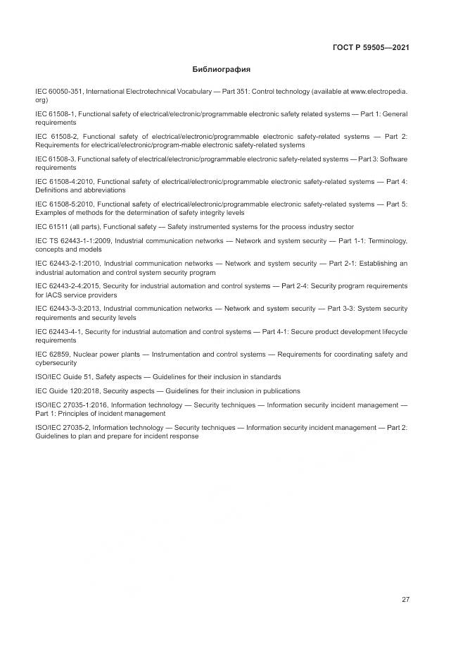 ГОСТ Р 59505-2021, страница 31