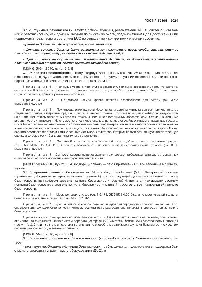 ГОСТ Р 59505-2021, страница 9