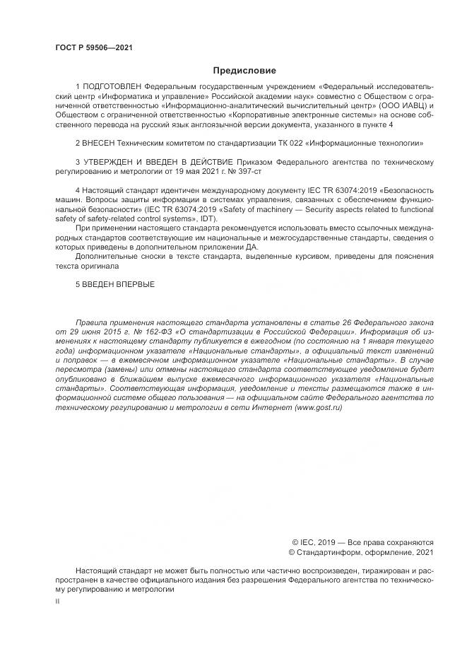 ГОСТ Р 59506-2021, страница 2