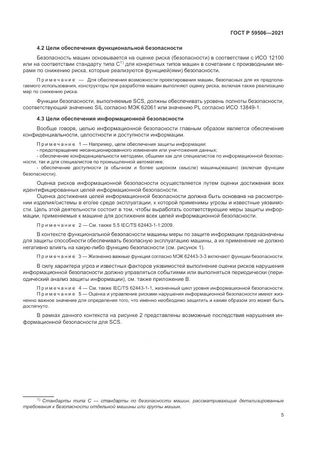ГОСТ Р 59506-2021, страница 9